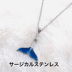ホエールテールネックレス 真夏のシンデレラ 森七菜様着用風ネックレス サージカルステンレス