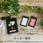 オーダー作品専用