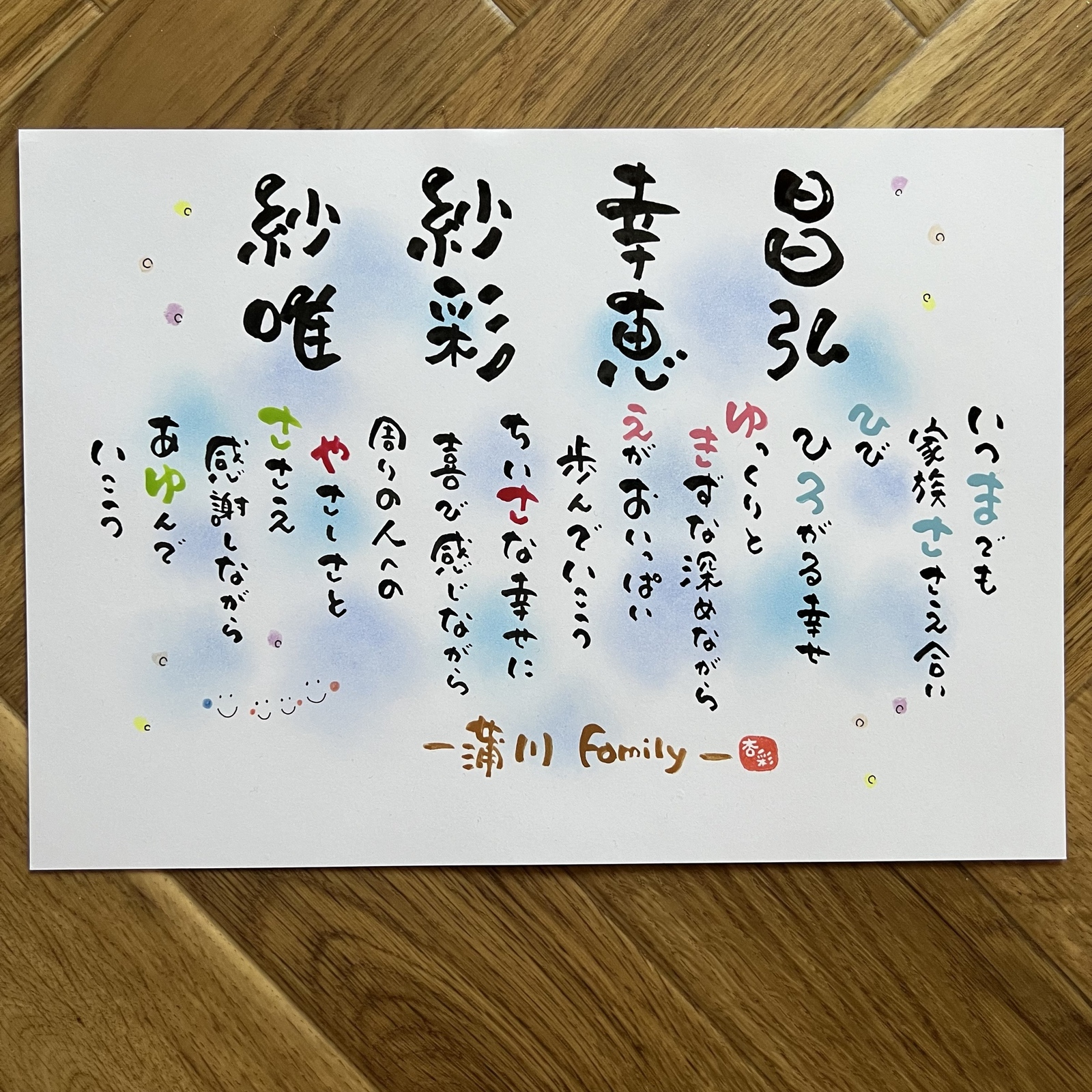 家族ポエム オーダーメイド ハンドメイド　ネームインポエム　インテリア omoiyari-ya_ouchi-001