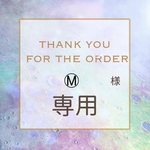 ☆Ⓜ︎様専用☆ 宝石石鹸　オーダー