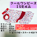 SALE中イタグレ服 [ＩＳ完成品］クールワンピース(テラゾー柄)