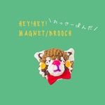HEY!HEY!レッサーパンダのあみぐるみ 選べるブローチorマグネット　れっさーぱんだ