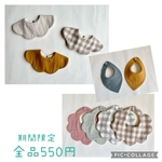 【期間限定】全品550円ハンドメイドスタイ