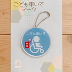 バギー用車いすマーク☆こども車いすマーク