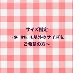 サイズ指定ページ