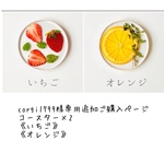corgi1799様専用追加ご購入ページコースター×2《いちご》《オレンジ》