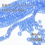 送料無料◆【200個】4mm 多面カットガラスビーズ ライトスカイブルー