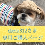 ★daria312様専用★　麦わら帽子ご購入ページ