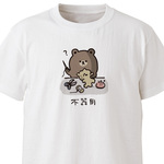 不器用【ホワイト】ekot Tシャツ <イラスト：タカ（笹川ラメ子）>