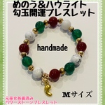 めのう＆ハウライト＆勾玉⛩開運パワーストーンブレスレット✨️元巫女手作り✨️