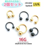 2個セット ボディピアス 16G サーキュラーバーベル　ゴールド　ブラック　軟骨 鼻ピ  耳たぶ スクランパー　サージカルステンレス316L サイズ豊富【組み合わせ自由】