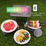 BBQ準備セット E