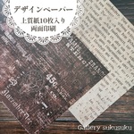 デザインペーパー　ヴィンテージステンシル