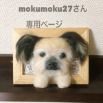 羊毛フェルト 額縁犬オーダー