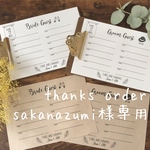 芳名帳＊2 sakanazumi様専用