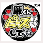 【314】うちわ　うちわ文字　ファンサうちわ　オーダーうちわ　応援うちわ