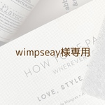 wimpseay様専用