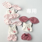 専用です