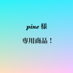 【pine】様専用商品！/No,⑦♡Juwelry天然石ネックレス💫  