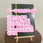パーツのみA4スケッチブックシアター6点
