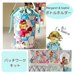 【手作りキット】Sophie🩵ボトルホルダー