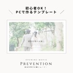 感染対策のお願いムービー テンプレート【PC用】 　結婚式 / 自作 / 素材 / 作り方 / パワーポイント