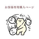 《オーダー》み様専用
