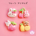 フルーツ アニマルズ デコパーツ 8個☆ハンドメイド☆パーツ☆素材☆キッズアクセサリー☆かわいい☆ゆめかわいい☆パステル☆