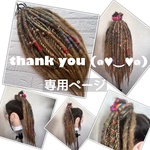 2020kiki 様☆専用ページ