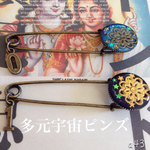 多元宇宙ピンズ