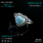 🉐SALE♡ラリマー指輪🆓Freeサイズ♢No,50💍Silver.925 ジュエリー天然石Ring🆓フリーサイズ💫★限定販売❗
