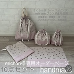 erichan様専用ページ　入園入学セット　10点セット