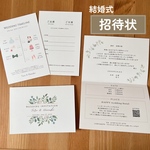 結婚式　招待状