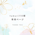 tumuri110様専用ページ　マンスリーカード　積み木と木馬