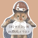 SNSアイコン用似顔絵イラスト【データ販売】オープン記念価格
