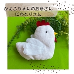 Y&Mcafe ひよこのお母さん　にわとり　保育　保育教材　手袋シアター　指人形