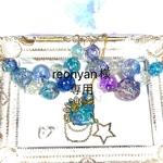 【専用】reonyan様　作品3点