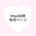 imyu56様専用ページ