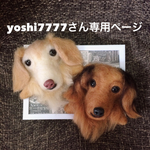 羊毛フェルト 額縁犬２匹オーダー
