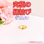 【究極】願いが叶う♡幸せに導く♡強力♡ご縁結びルビーリング♡恋愛運・復縁・金運・美容運など必要に合わせて強力にご縁を結びを施し願いを叶えます♡ 