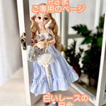 Pさま　ご専用のページ