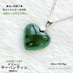 🐍蛇紋石💚サーペンティン✨Silver925.Top✨Jewelry天然石ネックレス✨