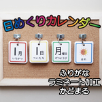 日めくりカレンダー シンプル ふりがな 手作り ＊お誕生日カード入り