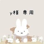 y様 専用♡