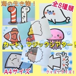 海の生き物カードシアターA4サイズ マジックシアター　保育教材　クリアファイルシアター