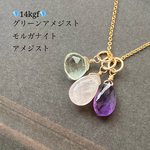 💎14kgf💎大人素敵な宝石ネックレス💎宝石質アメジスト、宝石質グリーンアメジスト、モルガナイトのネックレス
