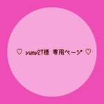 ♡専用ページ♡