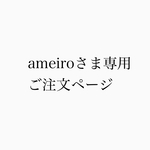 お客さま専用ご注文ページ
