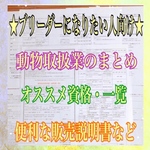 『ブリーダーに興味がある人は必見★動物取扱業マニュアル&販売契約書セット』