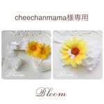 cheechanmama様専用ページ
